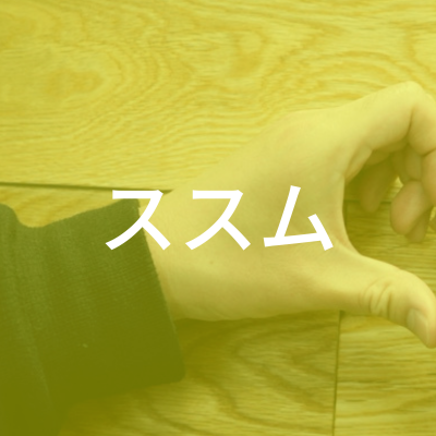 ススムさんのアイコン